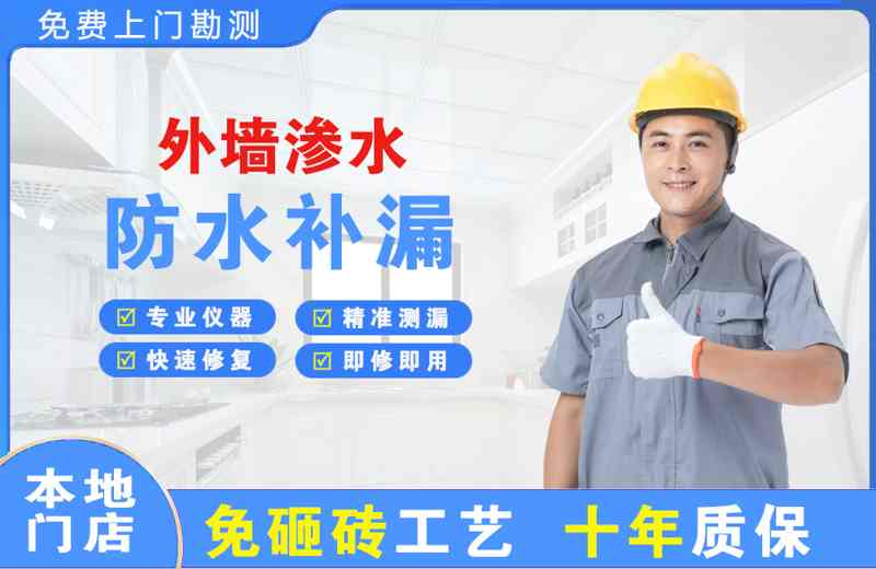 临泽外墙渗水维修
