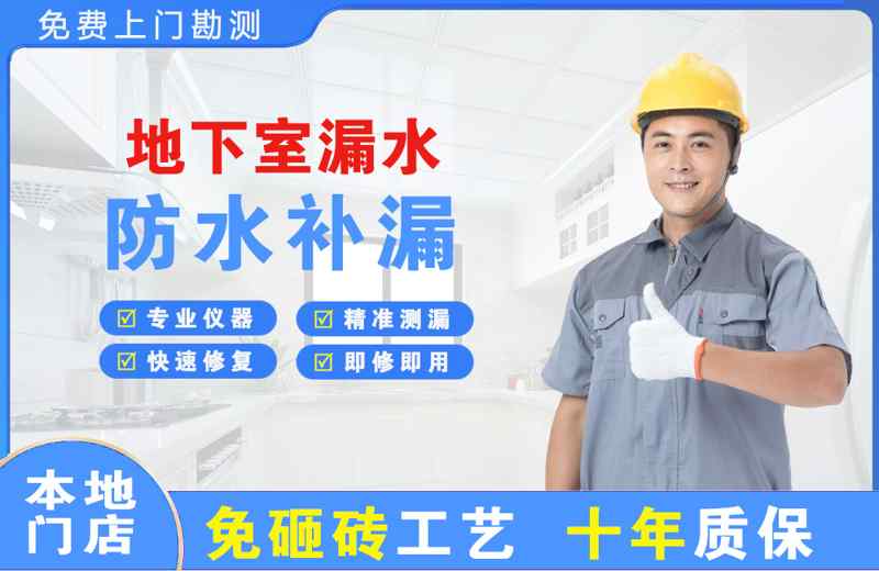 临泽地下室漏水维修