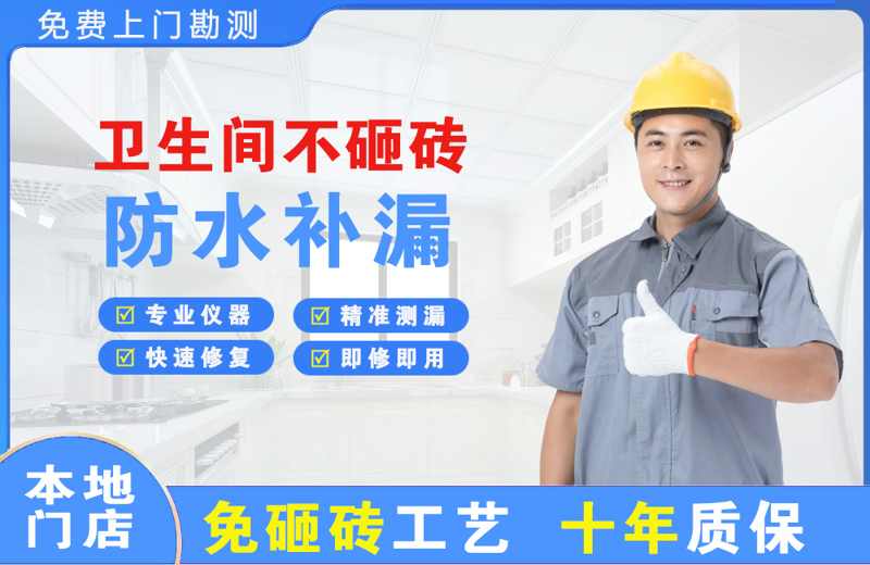 临泽卫生间不砸砖修补漏水